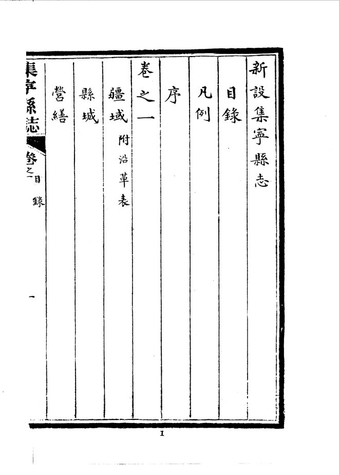 集宁县志（民国抄本） 书影 6