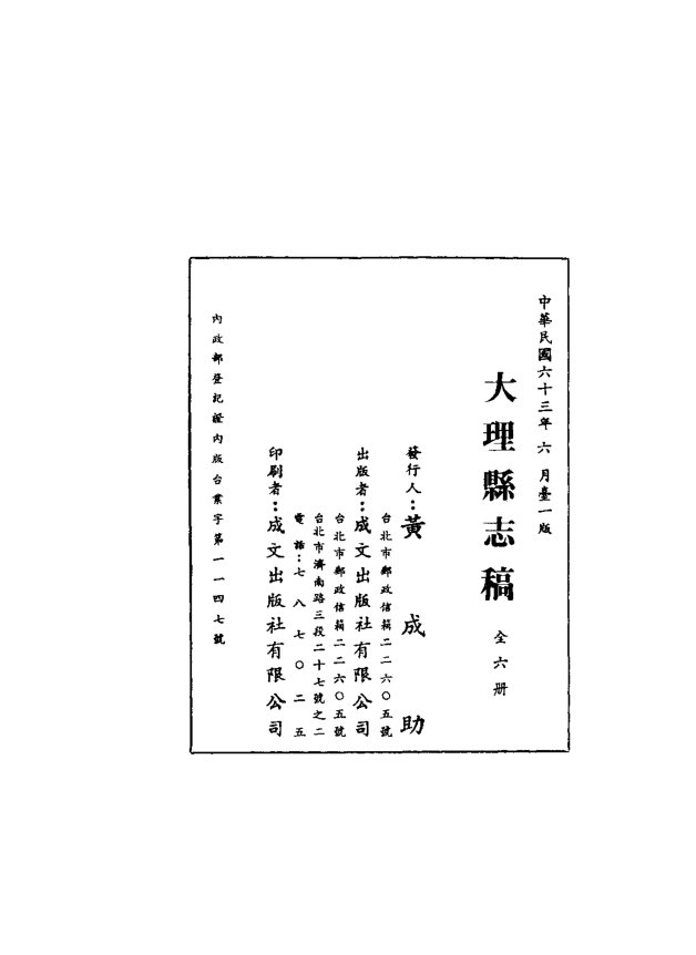 大理县志稿（民国铅印本） 书影 3