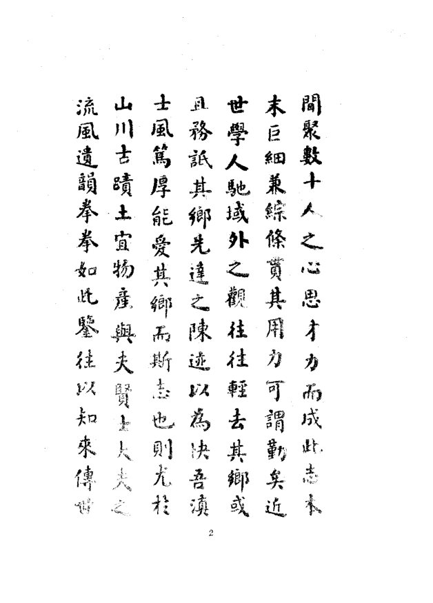 大理县志稿（民国铅印本） 书影 5