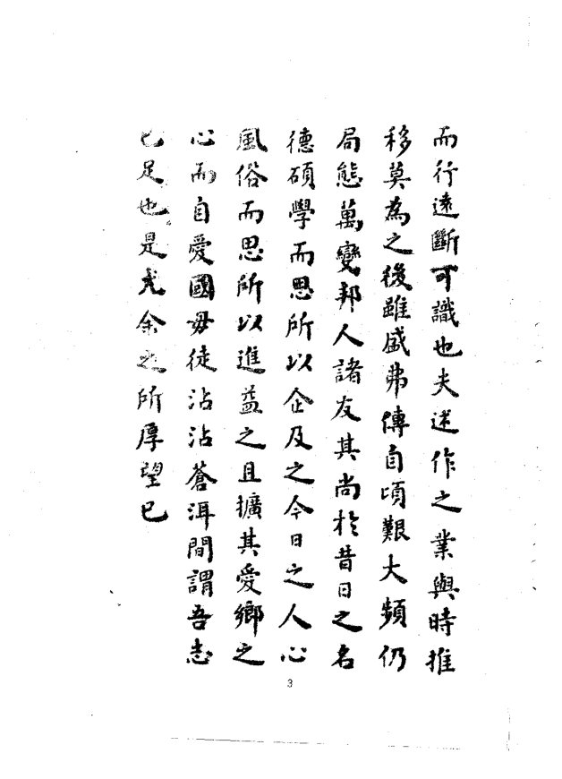 大理县志稿（民国铅印本） 书影 6