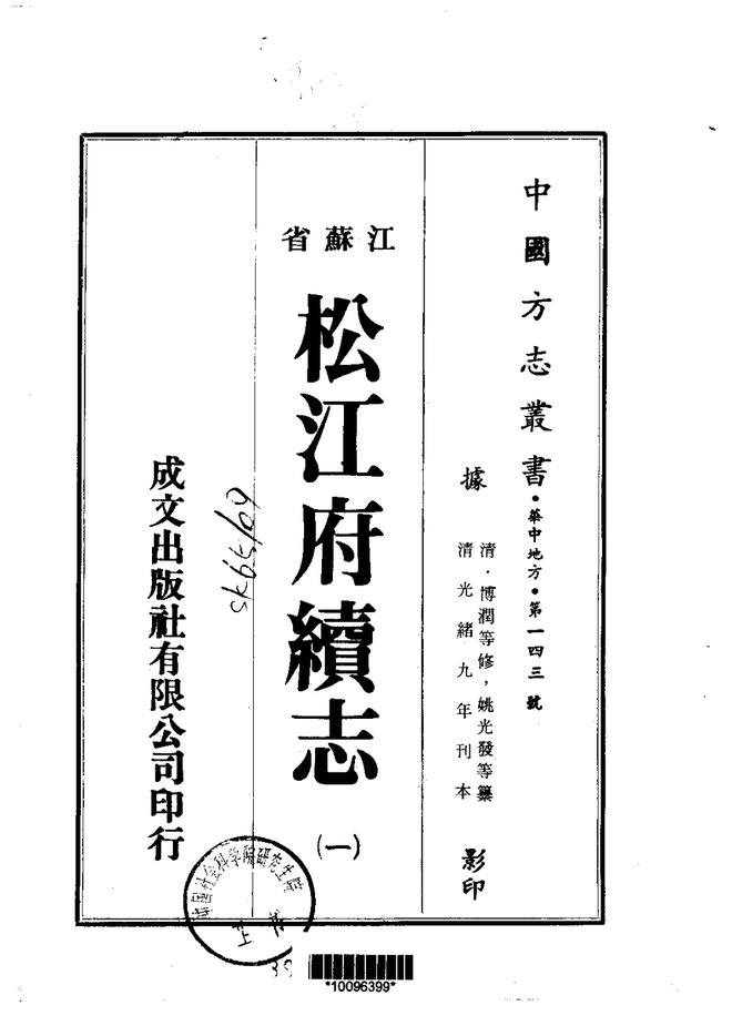 松江府续志 书影 1