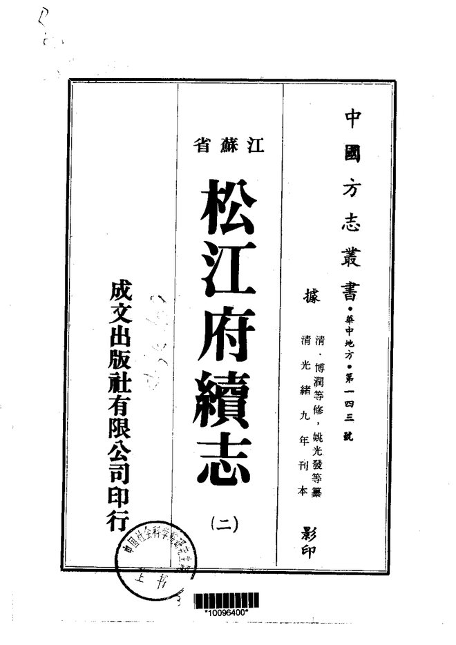 松江府续志 书影 2