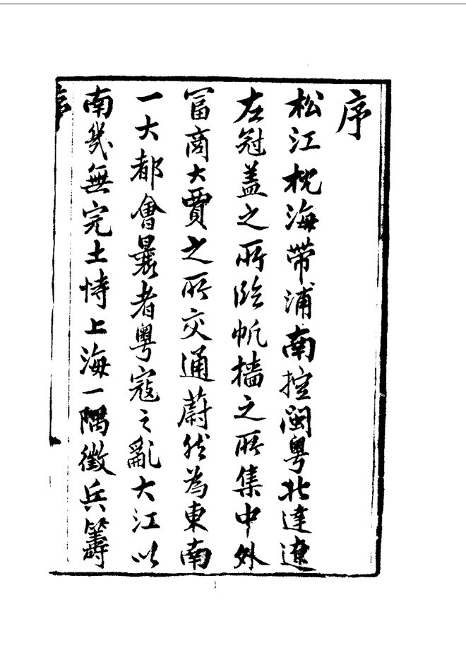 松江府续志 书影 5