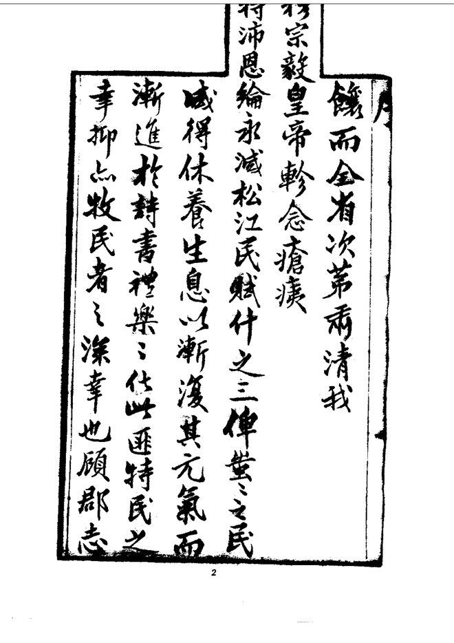 松江府续志 书影 6