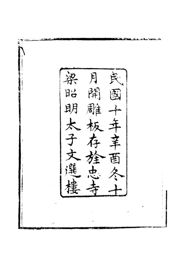 甘泉县续志 书影 4