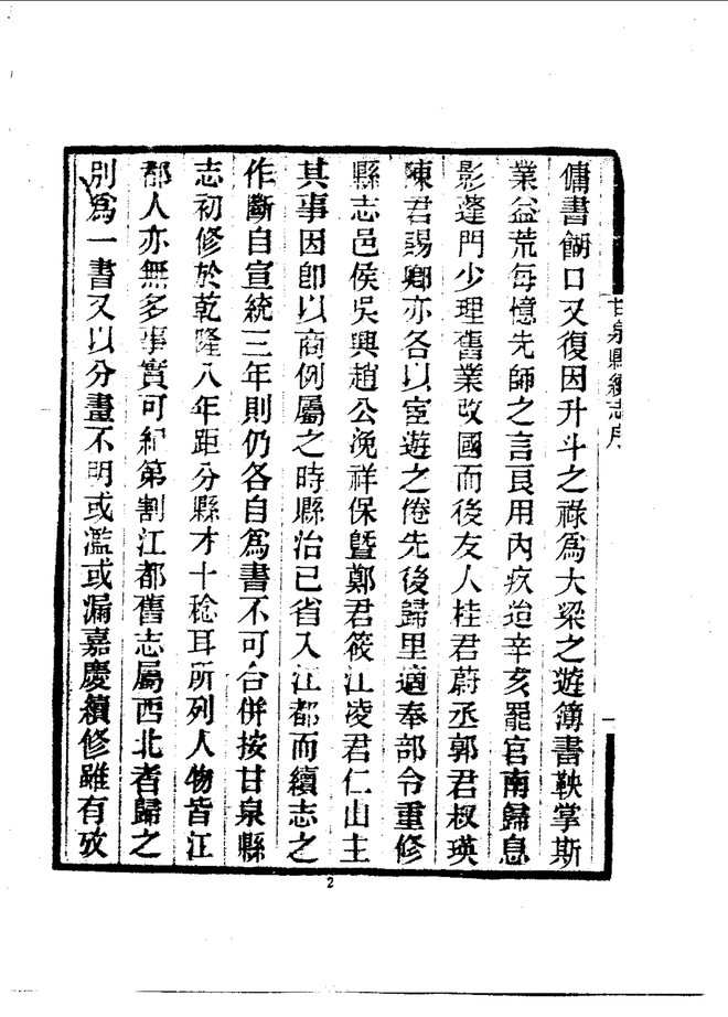 甘泉县续志 书影 6