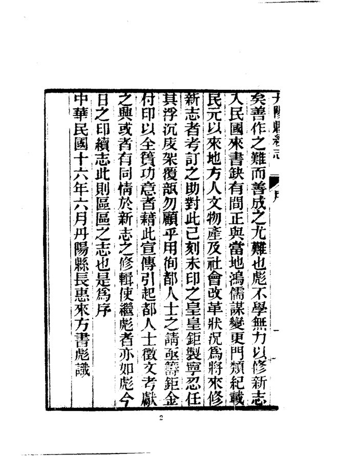 丹阳县续志 书影 6