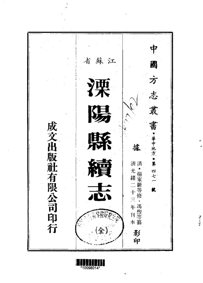 溧阳县续志 书影 1