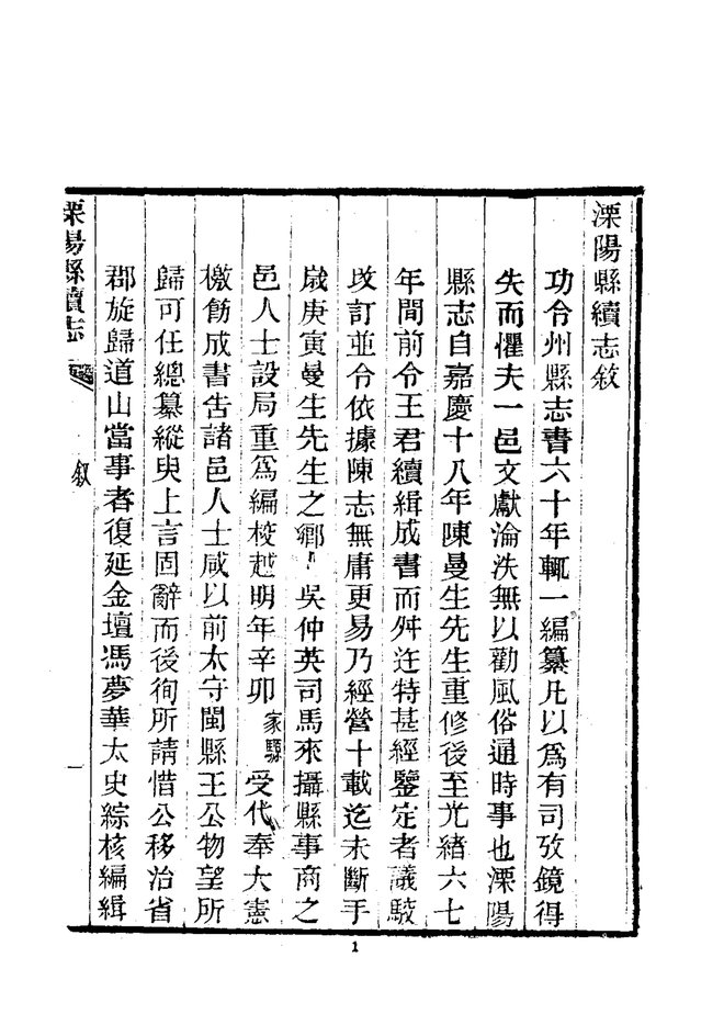 溧阳县续志 书影 3
