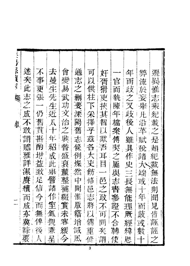 溧阳县续志 书影 5
