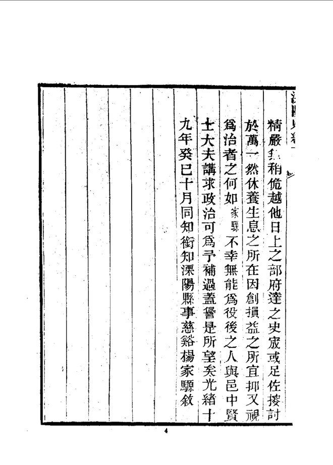 溧阳县续志 书影 6