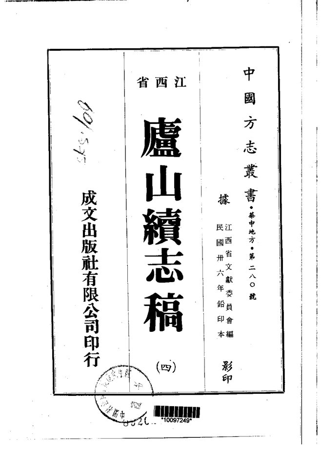 庐山续志 书影 3