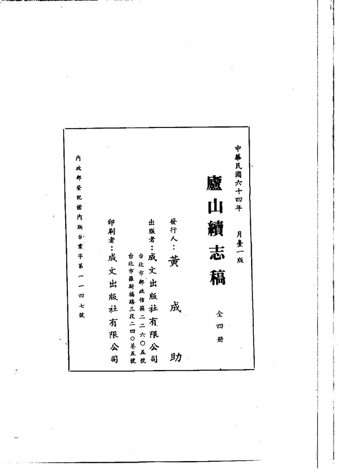 庐山续志 书影 4
