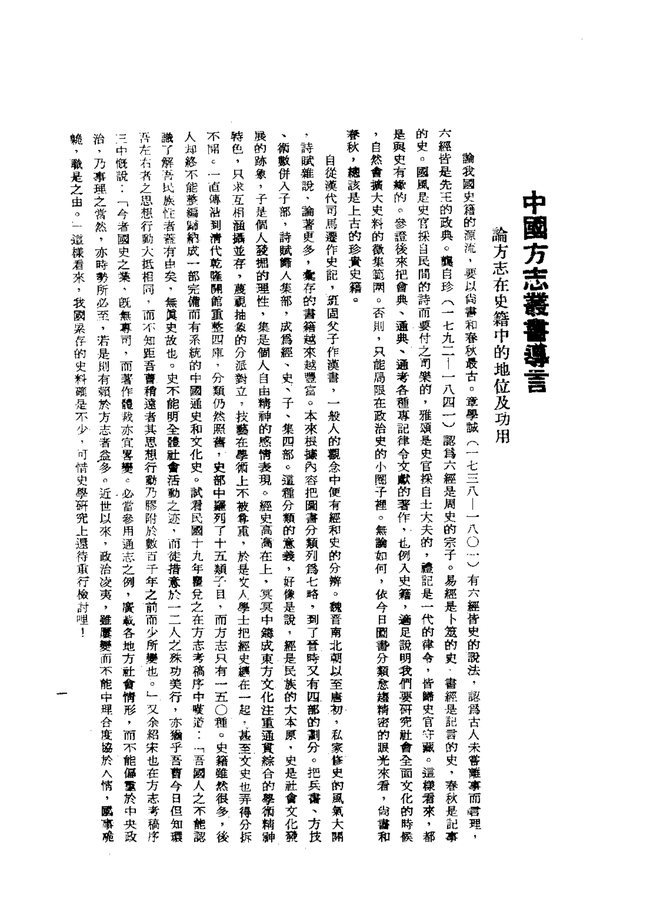雄县乡土志 书影 3