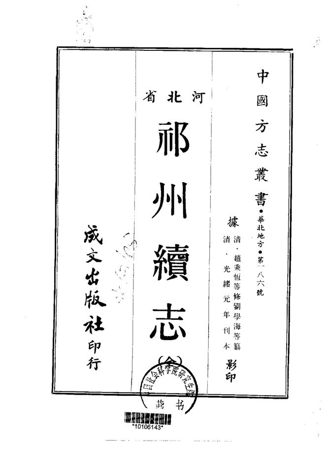 祁州续志 书影 1