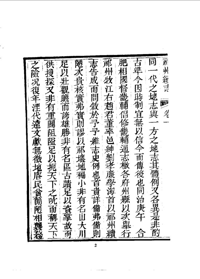 祁州续志 书影 4