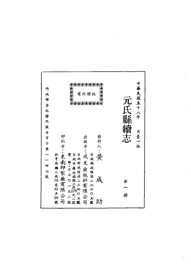 元氏县续志 书影 2