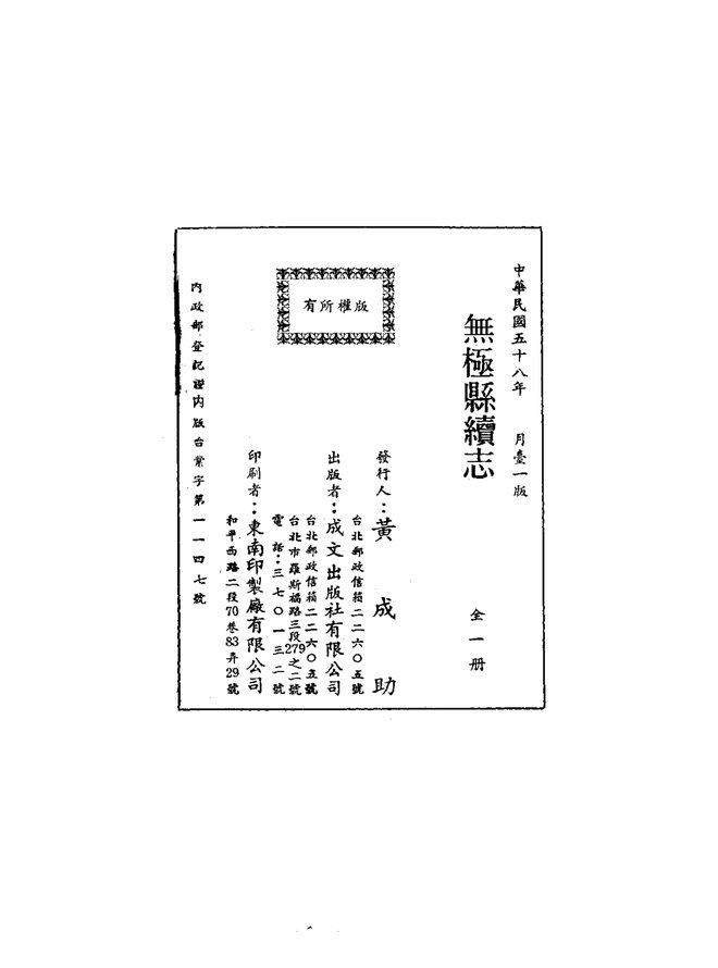 无极县续志 书影 2