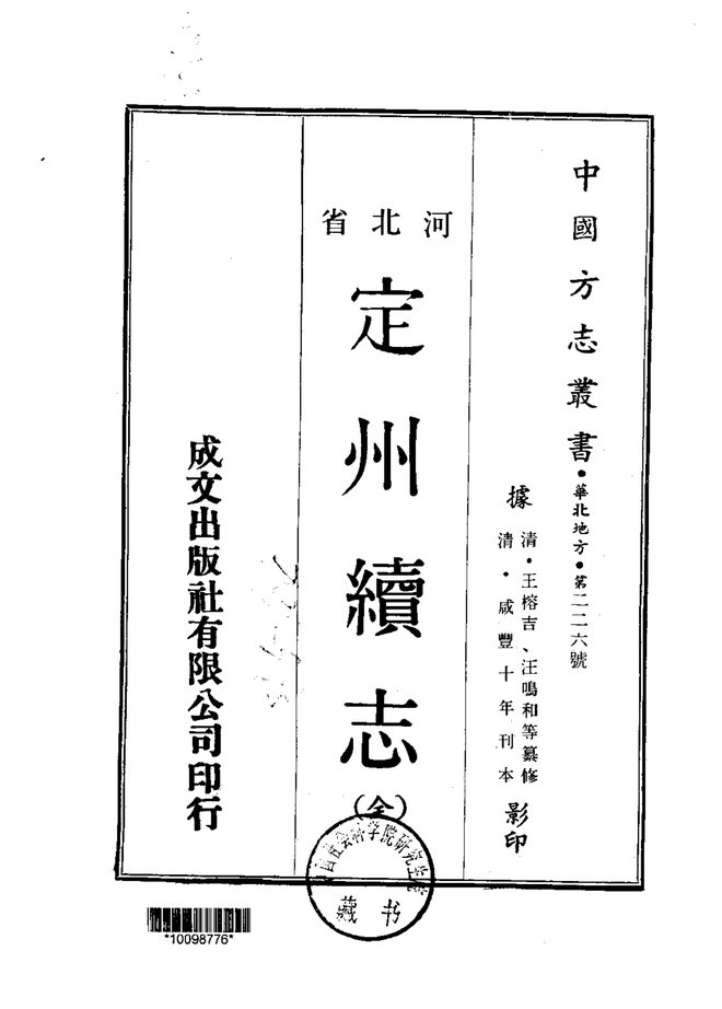 定州续志 书影 1