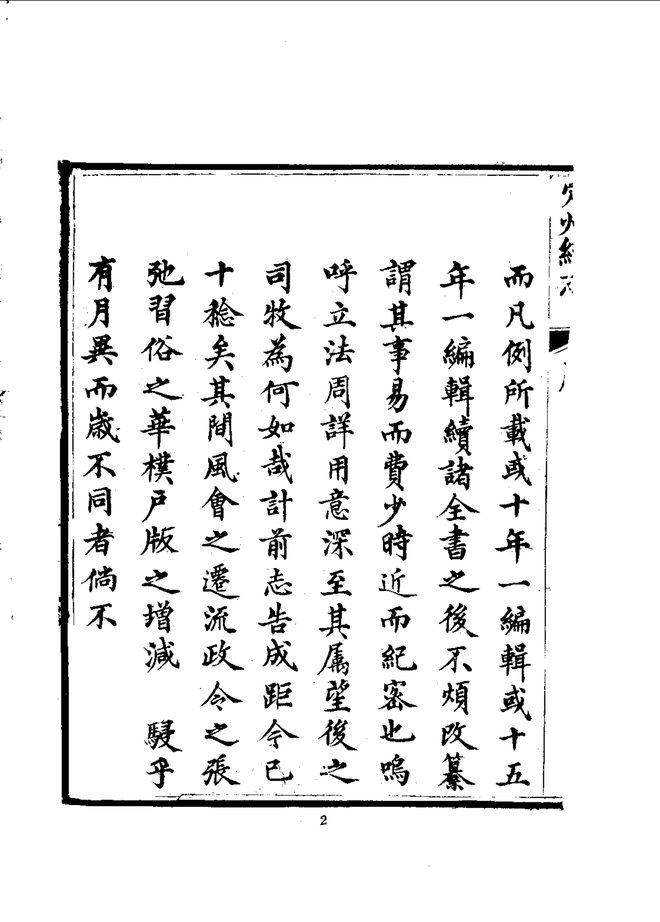 定州续志 书影 4