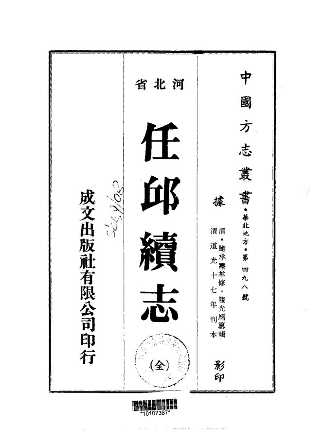 任邱续志 书影 1
