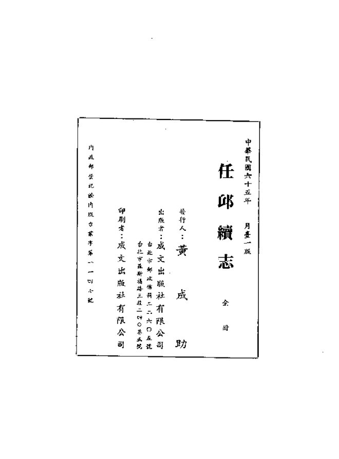 任邱续志 书影 2