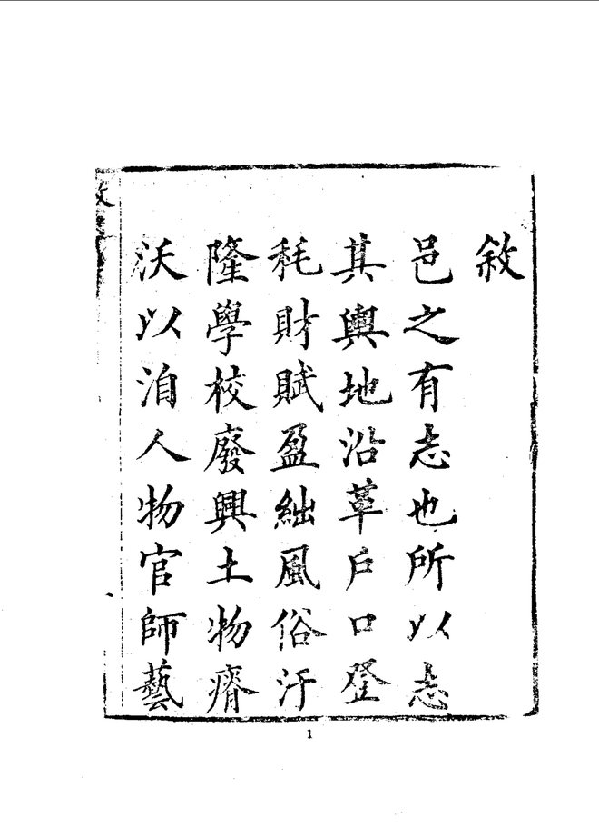 任邱续志 书影 3