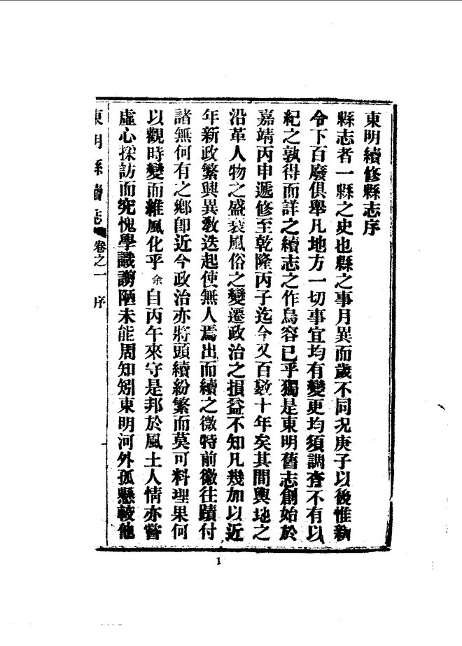东明县续志 书影 3