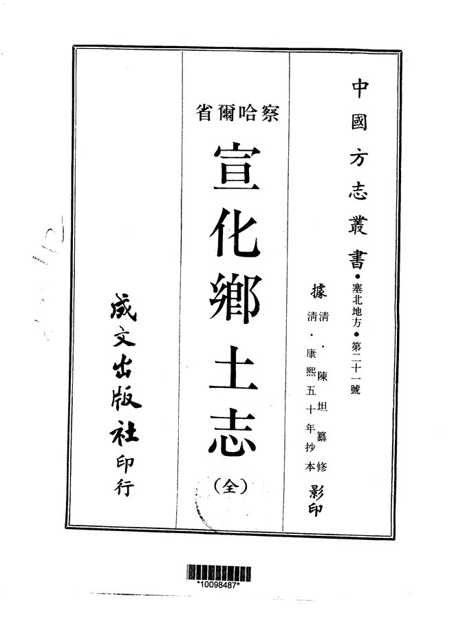 宣化乡土志 书影 1