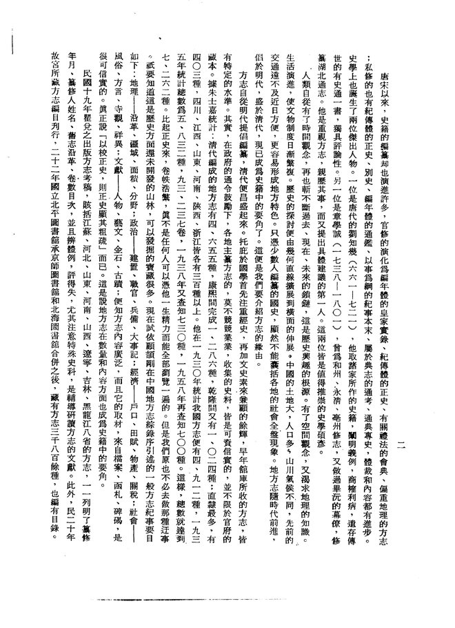 宣化乡土志 书影 4