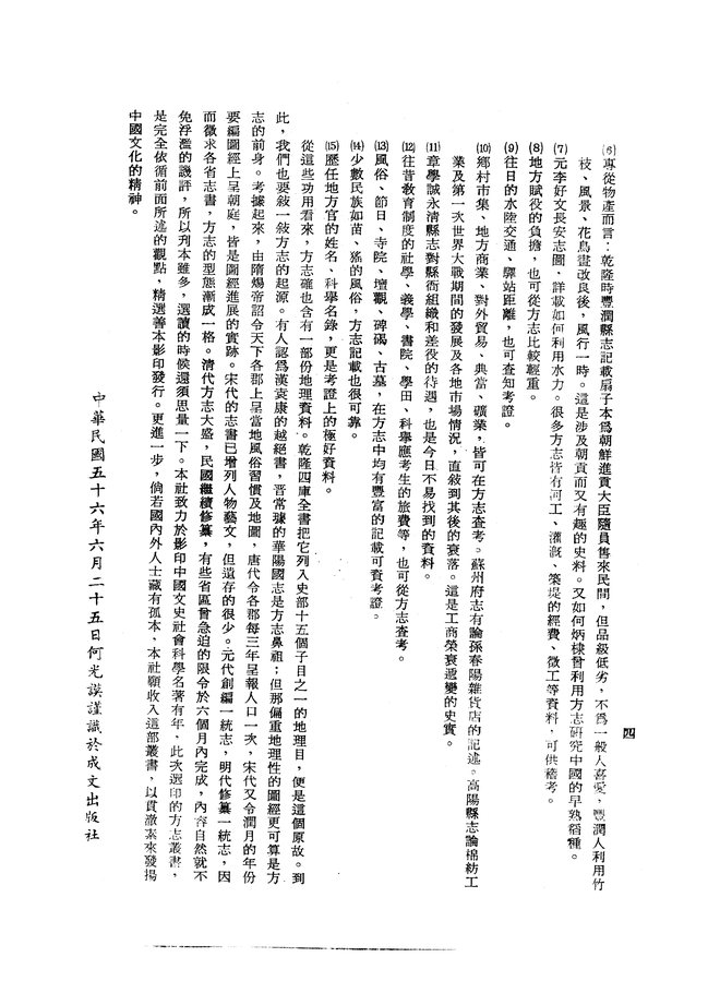 宣化乡土志 书影 6