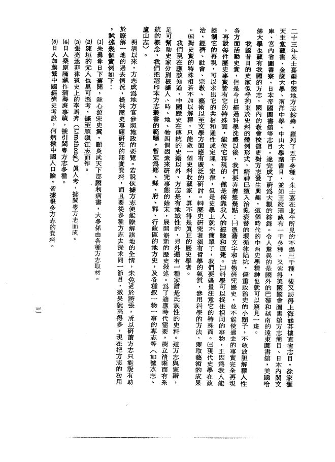 保安州续志 书影 5