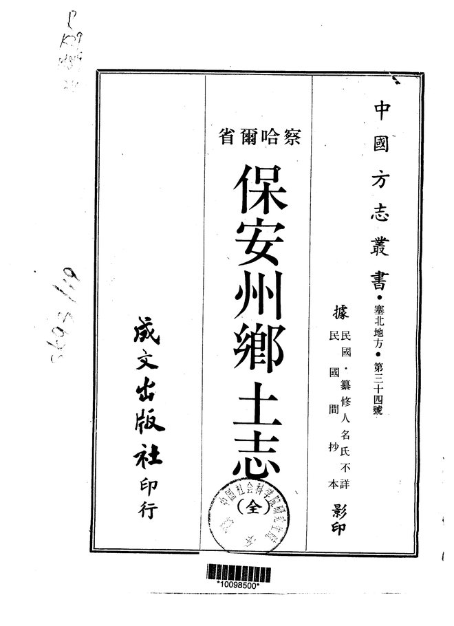 保安州乡土志 书影 1