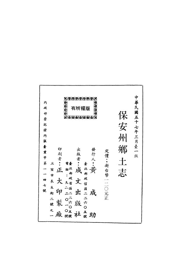 保安州乡土志 书影 2