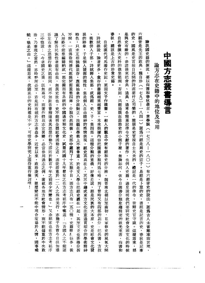 保安州乡土志 书影 3