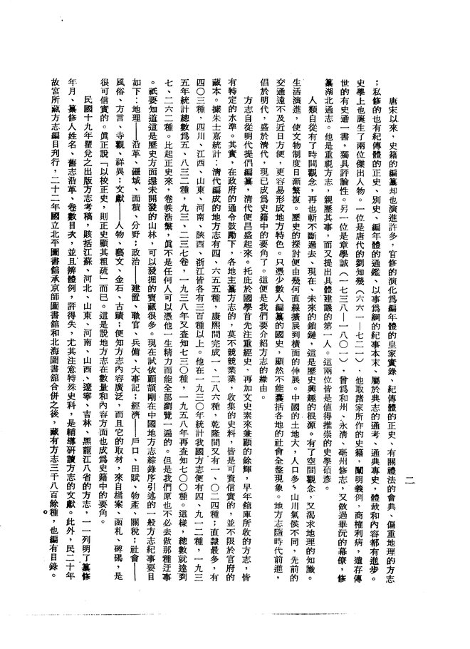 保安州乡土志 书影 4