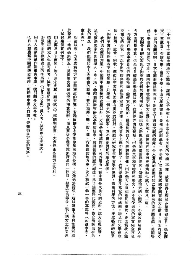 保安州乡土志 书影 5