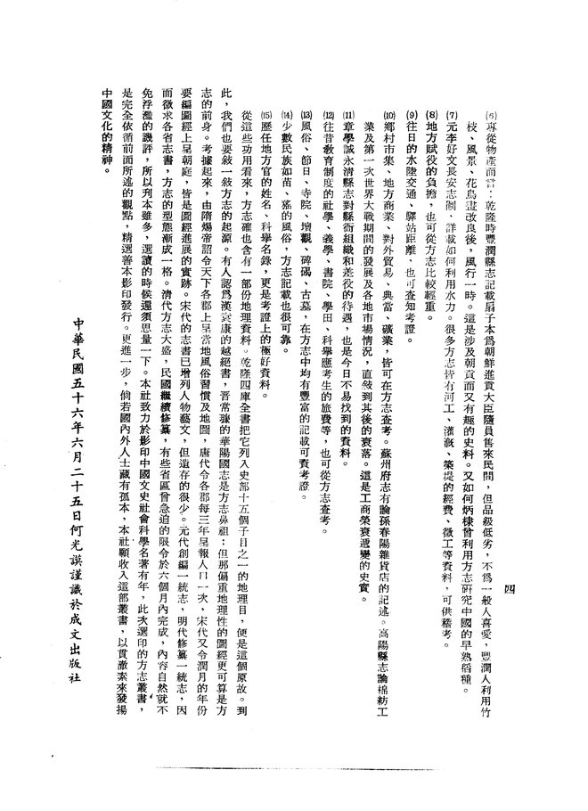 保安州乡土志 书影 6