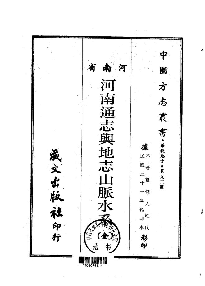 河南通志 书影 1