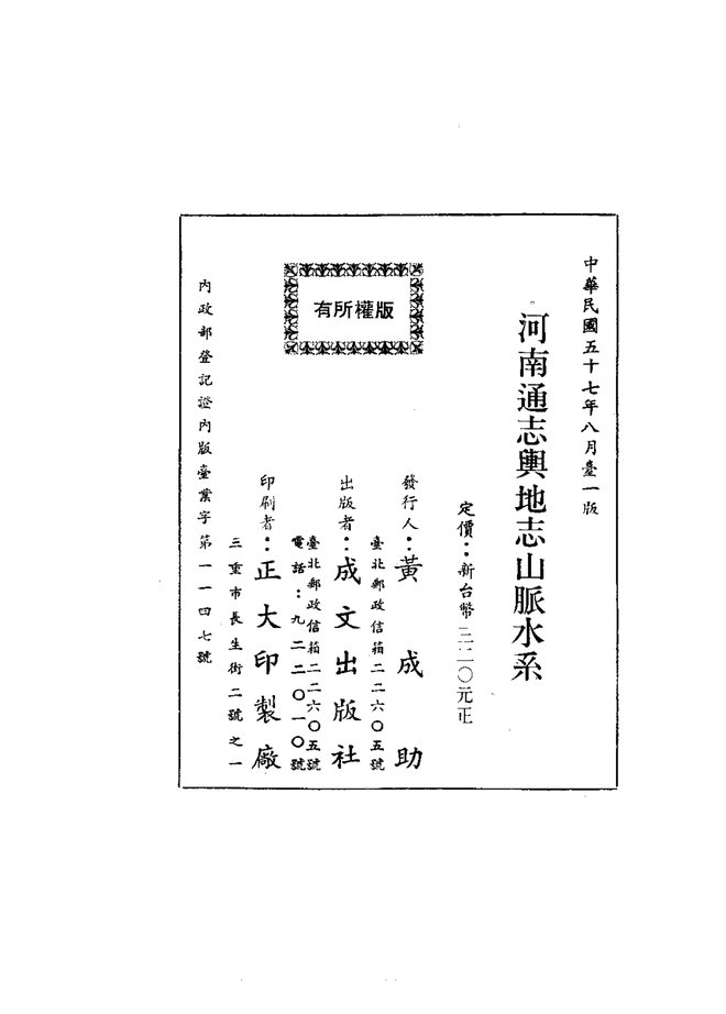 河南通志 书影 2
