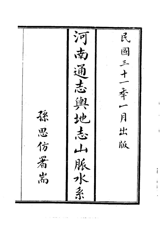 河南通志 书影 3