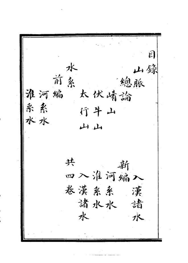 河南通志 书影 4