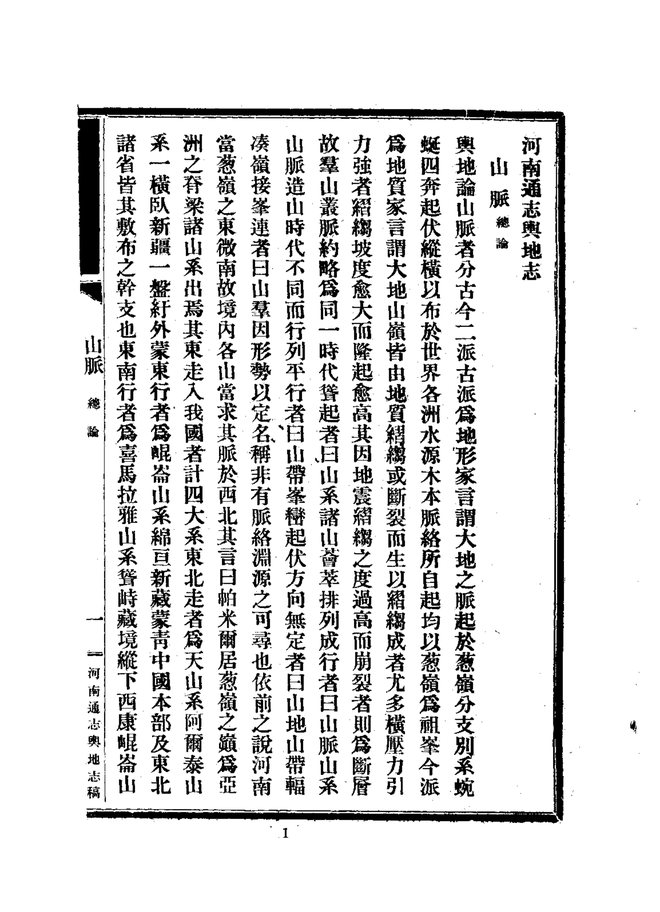 河南通志 书影 5
