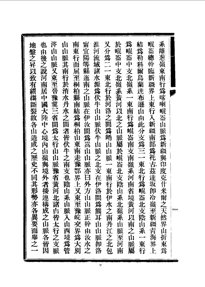 河南通志 书影 6