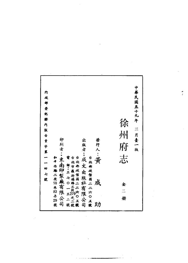 徐州府志（同治刊本） 书影 2