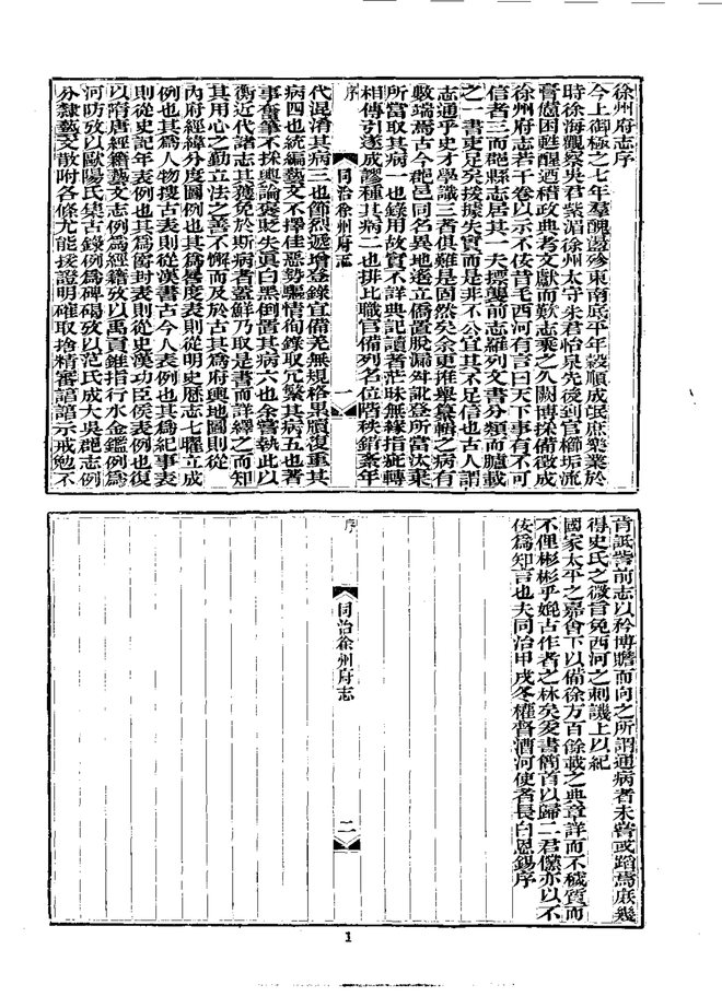 徐州府志（同治刊本） 书影 3