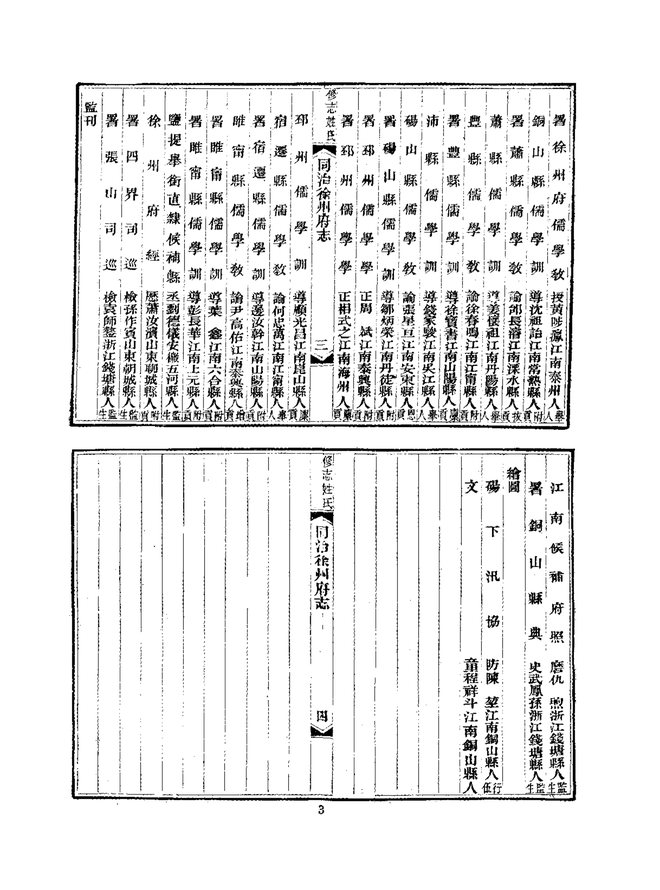 徐州府志（同治刊本） 书影 5