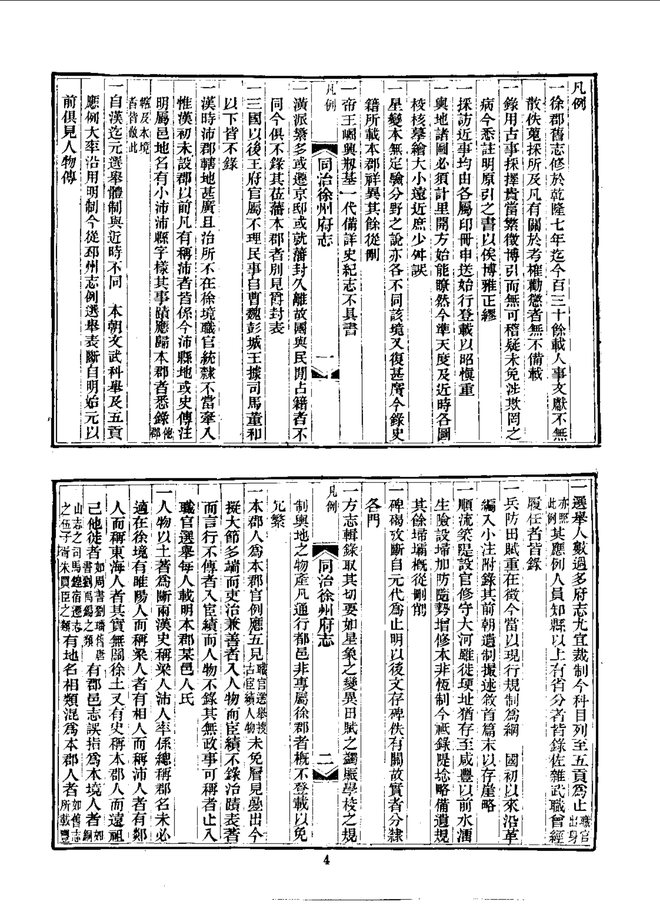 徐州府志（同治刊本） 书影 6