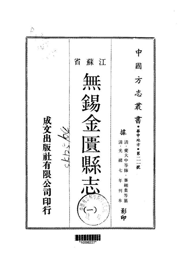 无锡金匮县志（光绪刊本） 书影 1