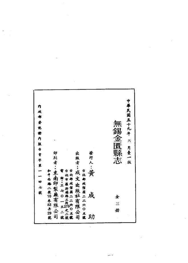 无锡金匮县志（光绪刊本） 书影 3